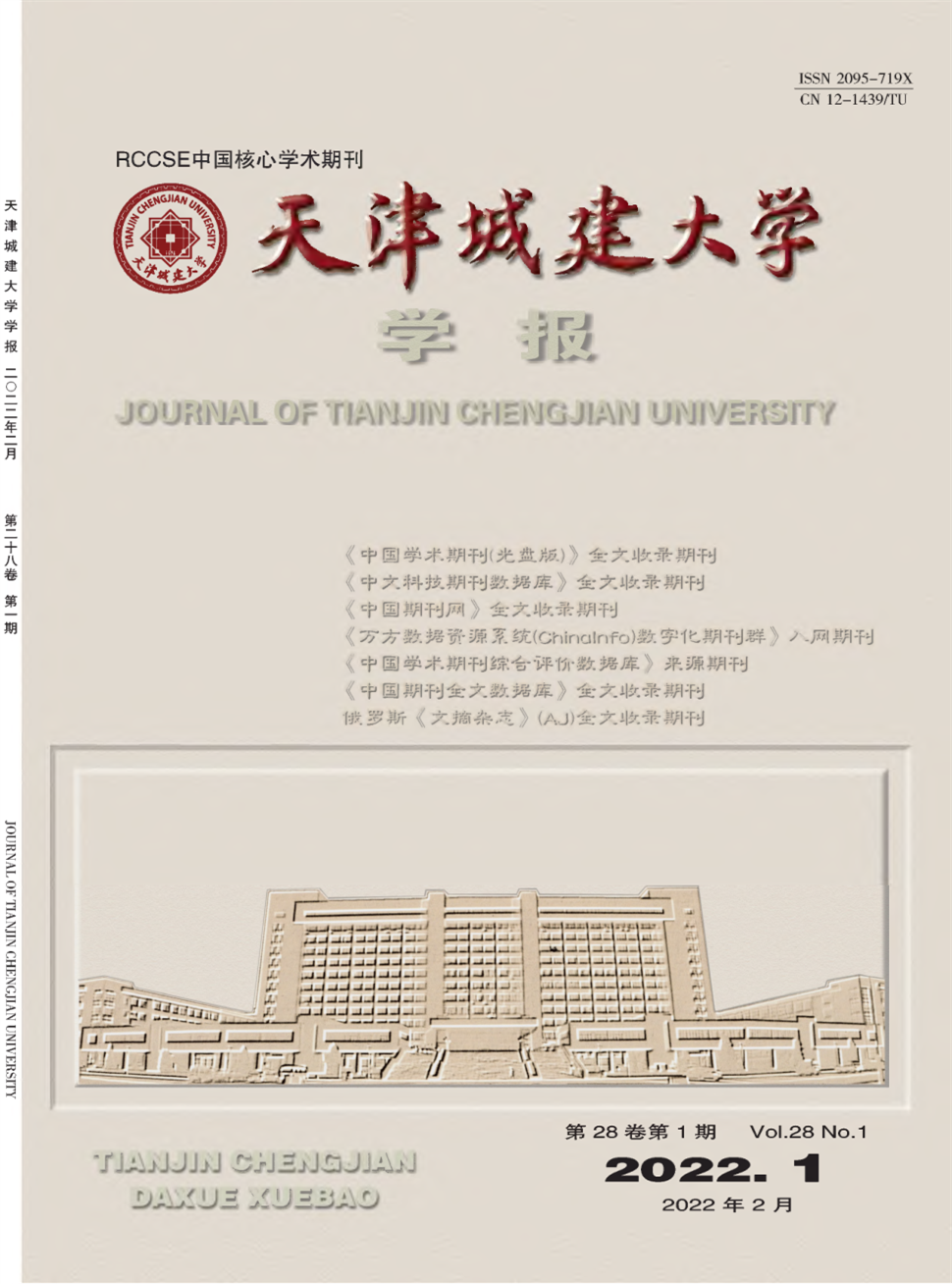 天津城建大学学报