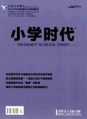 小学时代·教育研究