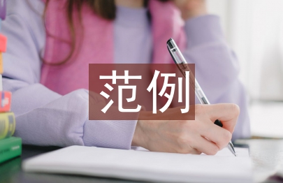 范例教学的基本特征