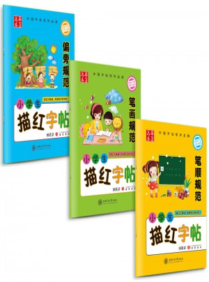 华夏万卷-小学生描红字帖(全3册)