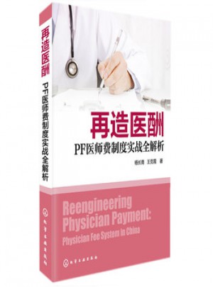 再造医酬：PF医师费制度实战全解析