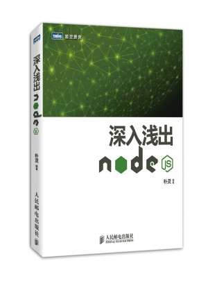 深入浅出Node