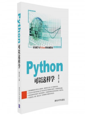 Python可以这样学