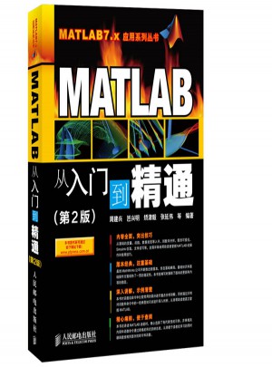 MATLAB从入门到精通(第2版)