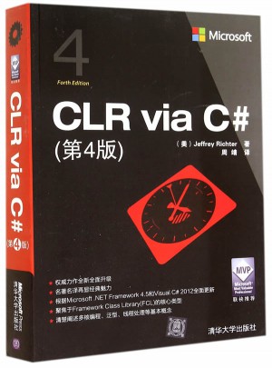 CLR via C#（第4版）