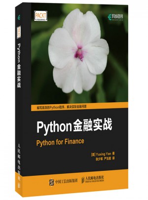 Python金融实战