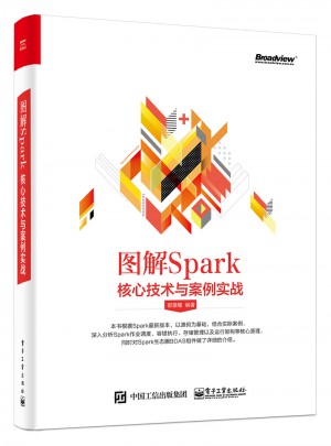 图解Spark：核心技术与案例实战