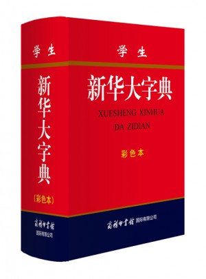 学生新华大字典(彩色本)