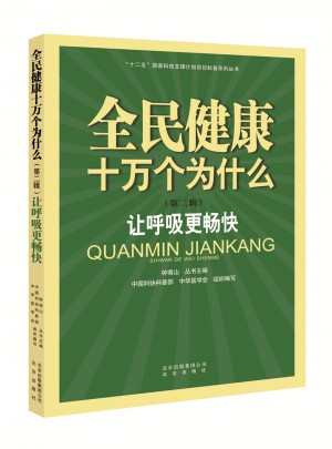 全民健康十万个为什么（第二辑）图书