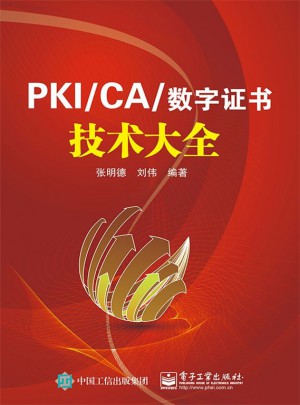 PKI/CA与数字证书技术大全