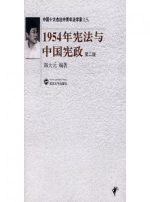 1954年宪法与中国宪政