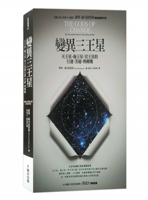 变异三王星