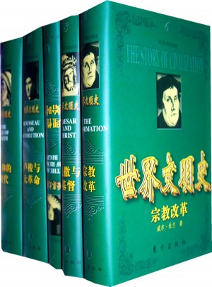 世界文明史(精)(全11卷)