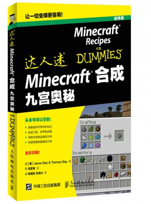 Minecraft合成 九宫奥秘