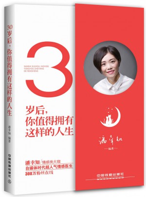 30岁后，你值得拥有这样的人生