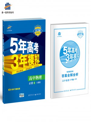 高中历史 必修1 人教版 5年高考3年模拟