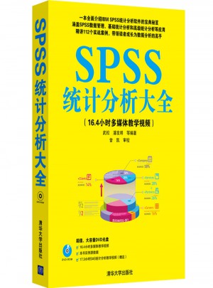 SPSS统计分析大全