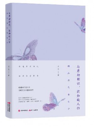 与君初相识，犹如故人归 : 闲品历代奇女子