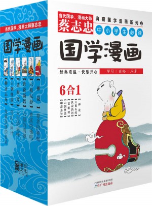 蔡志忠典藏国学漫画系列3（套装共6册）