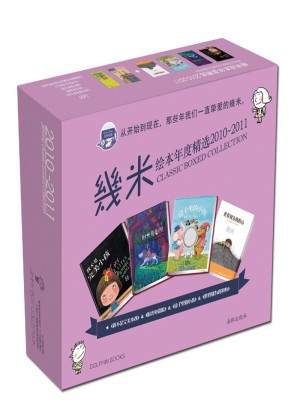 幾米绘本年度精选2010-2011（共4册）