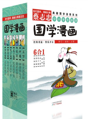 蔡志忠典藏国学漫画系列（套装共6册）