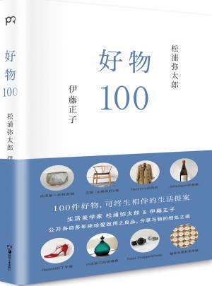 好物100