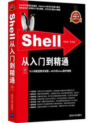 Shell从入门到精通