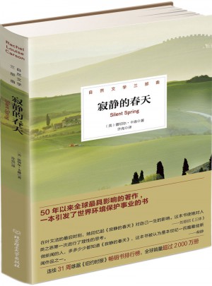 寂静的春天（精装版）（团购更优惠：010-57993301）