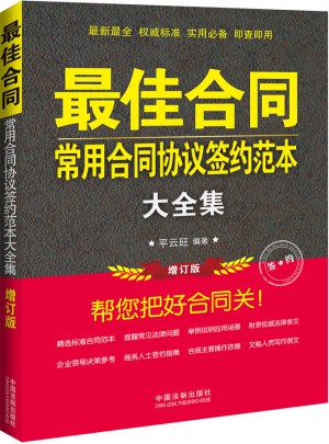 合同——常用合同协议签约范本大全集