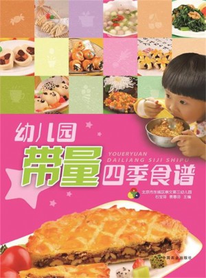 幼儿园带量四季食谱