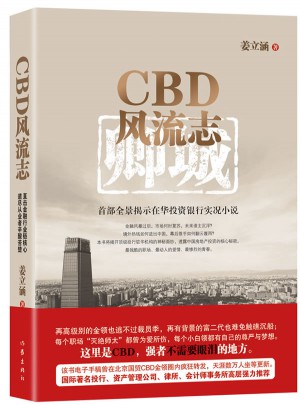 CBD风流志