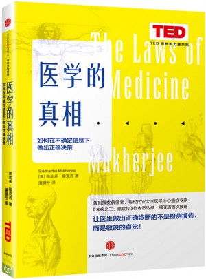 TED思想的力量系列：医学的真相图书