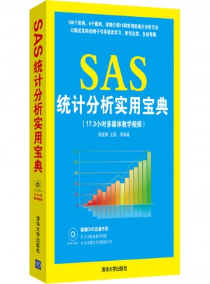 SAS统计分析实用宝典