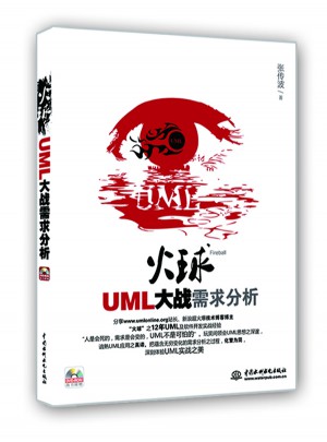 火球·UML 大战需求分析