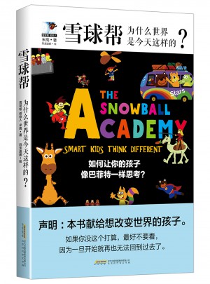 雪球帮 : 为什么世界是今天这样的？