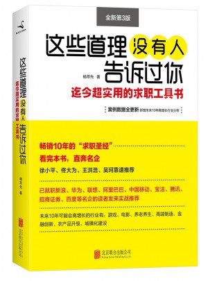 这些道理没有人告诉过你（全新第3版）