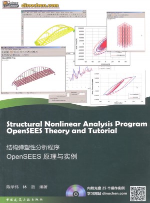 结构弹塑性分析程序OpenSEES原理与实例