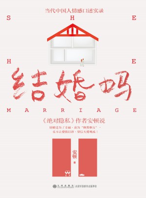 结婚吗