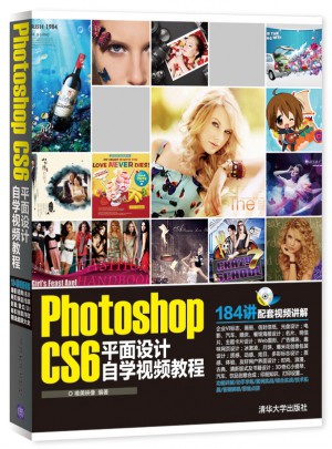 Photoshop CS6平面设计自学视频教程