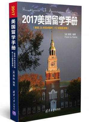 2017美国留学手册