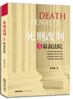 死刑改判在较高院