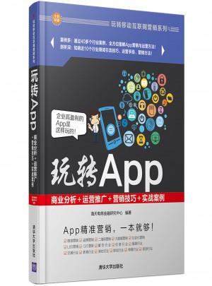 玩转App