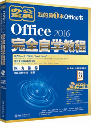 Office 2016自学教程