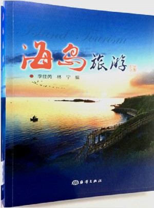 海岛旅游