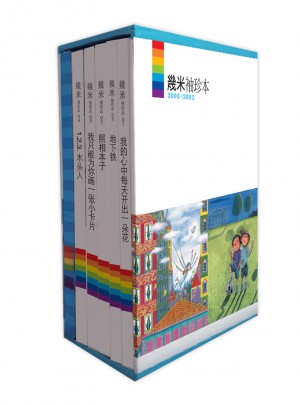 幾米袖珍本2000-2002(共6册）