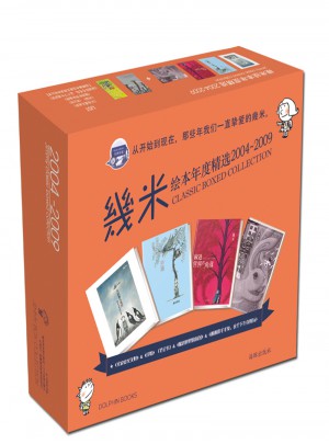 幾米绘本年度精选2004-2009（共4册）