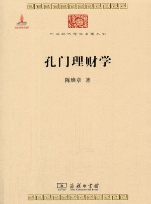 孔门理财学