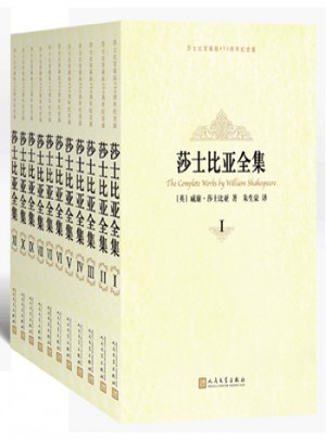 莎士比亚全集(1-11卷)(纪念版)图书