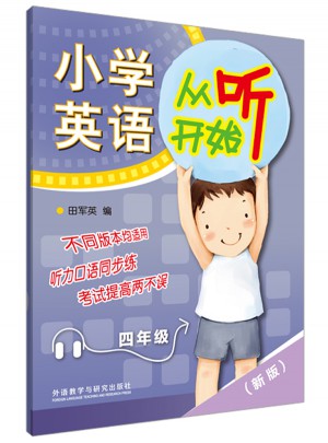 小学英语从听开始四年级