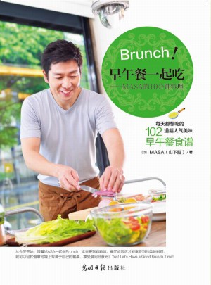 Brunch!早午餐一起吃·MASA的10分钟料理